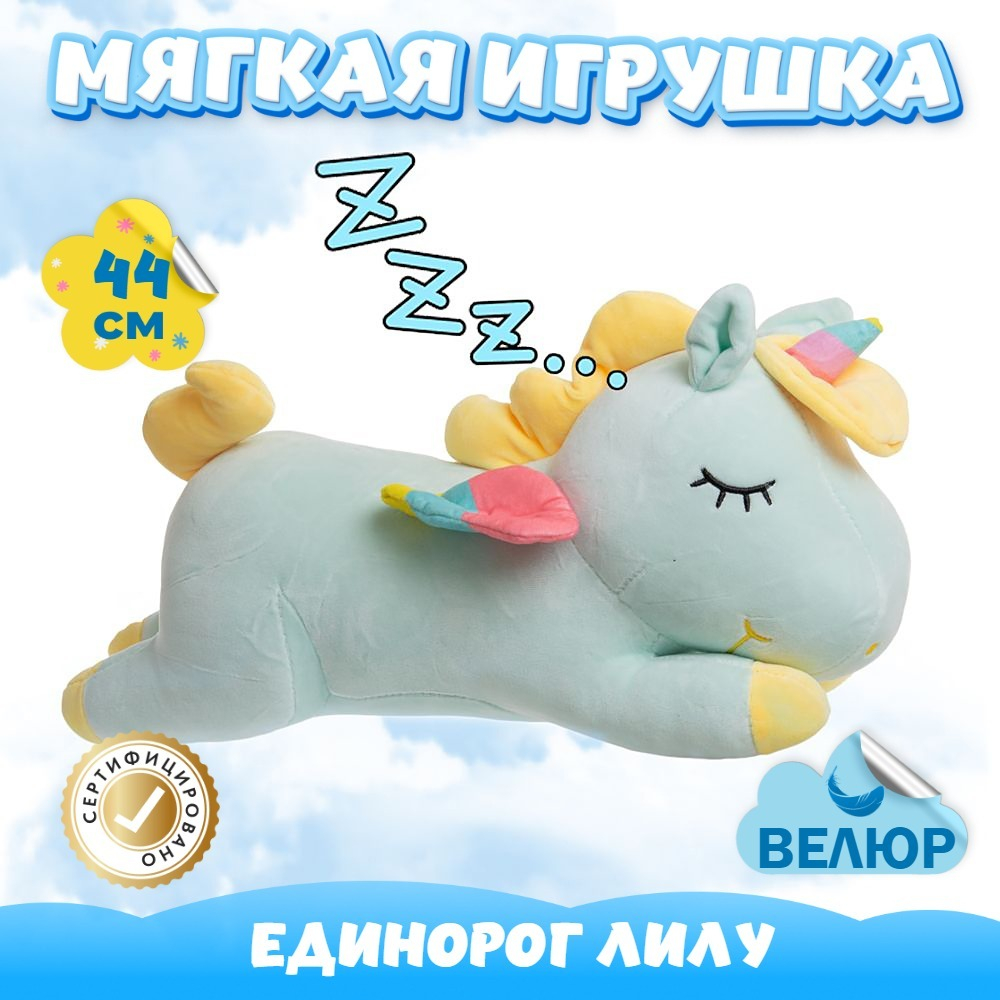 Мягкая игрушка велюр Единорог подарок для девочки мальчик