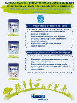 Начальная молочная смесь Humana Platin 1 с 0 до 6 месяцев 800 г