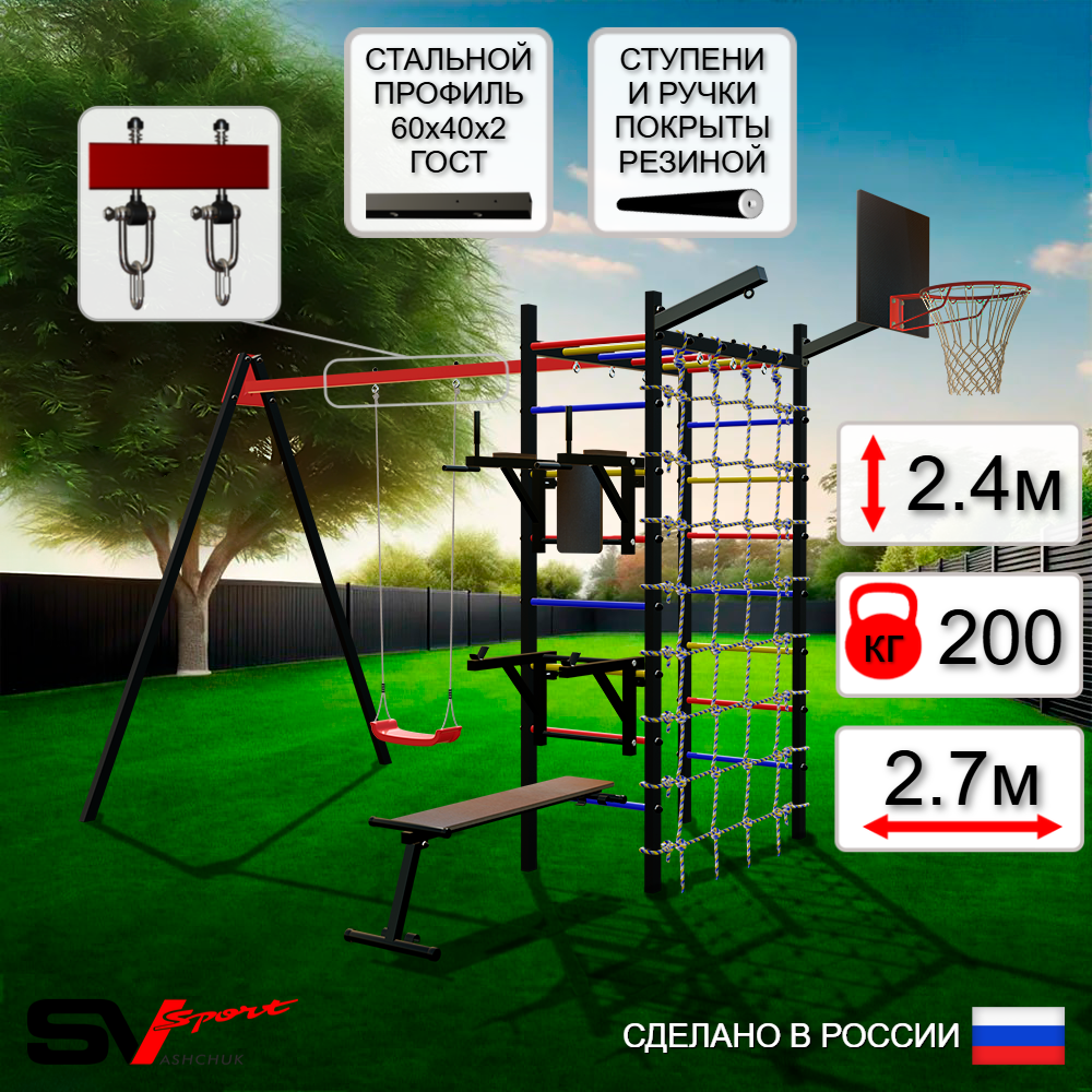 Уличный спортивно-игровой комплекс Sv Sport У3472КВ1 (Брусья/Стойка/Скамья/"Лодочка"/Подвесы на втулке/Щит баскет/Кронш бокс/Сетка)