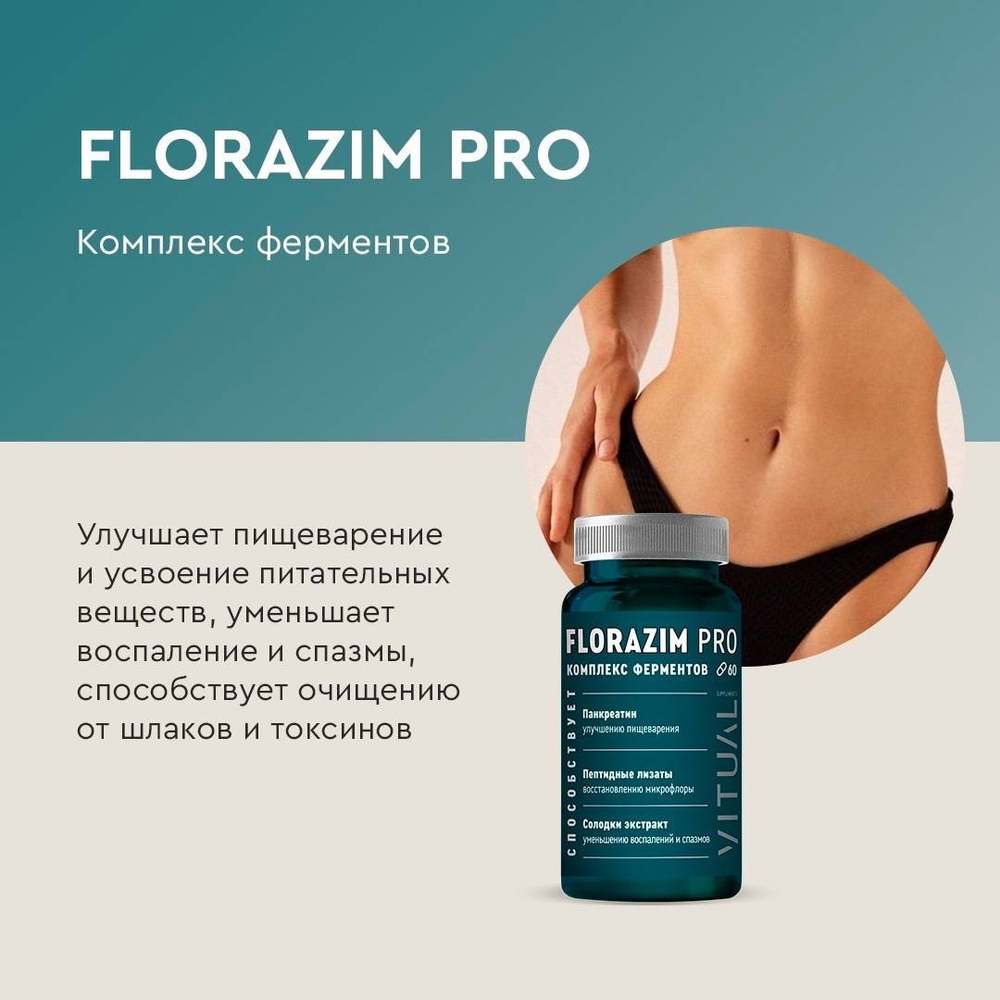 FLORAZIM PRO, Флоразим ПРО с пептидными ультрализатами лакто-бифидо бактерий и  ферментами