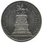 1 рубль. Александр II. На открытие памятника Николаю I в Петербурге. 1859 год AU+