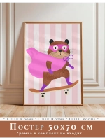 Постер 50х70 см интерьерный в детскую