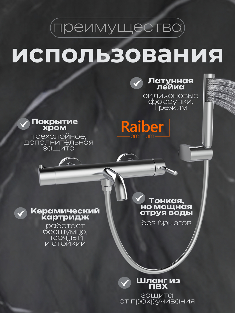 Смеситель для ванны Raiber Premium, Graceful RP-003, цвет хром