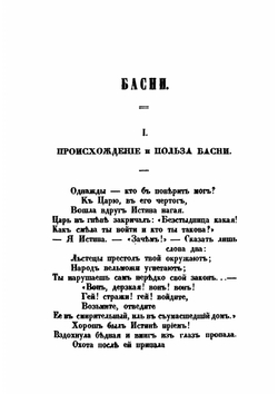 Сочинения Измайлова Александра Ефимовича. Том 1-2 | А. Измайлов