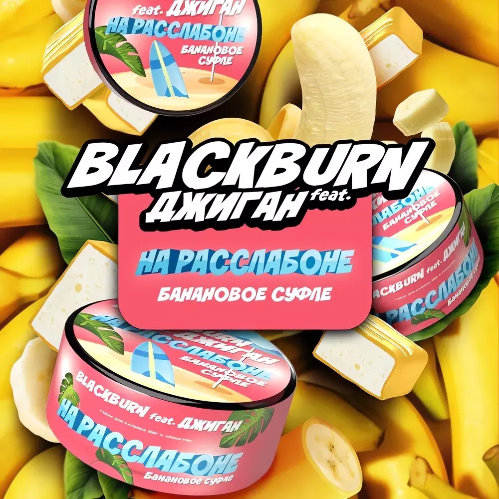 Black Burn - Relaxed (100g)