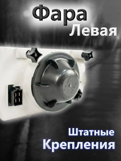 Фара на ВАЗ 2113, 2114, 2115 левая с желтым повторителем