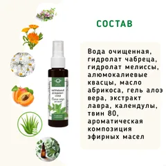 Дезодорант-спрей мужской с чабрецом и мелиссой/50мл