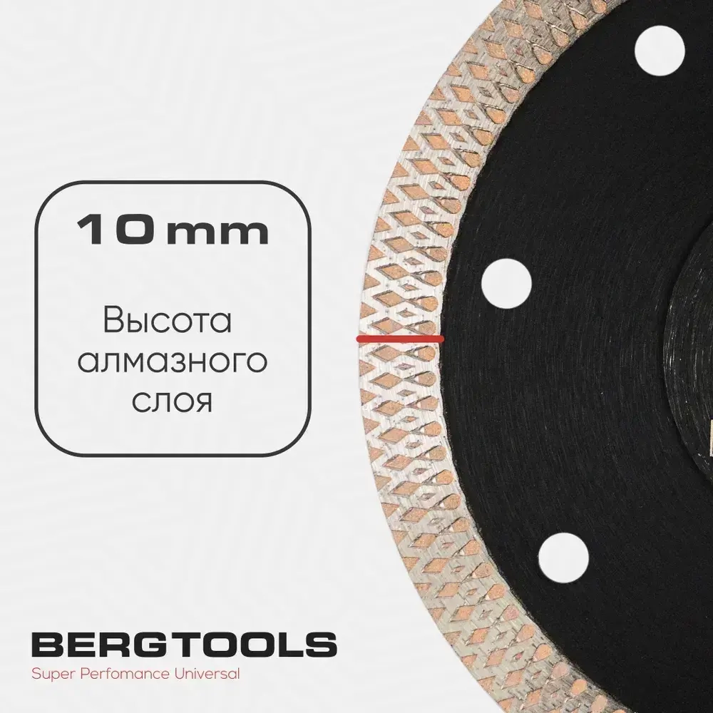 Алмазный диск BERG TOOLS по керамограниту 125 x 1.4 x 10