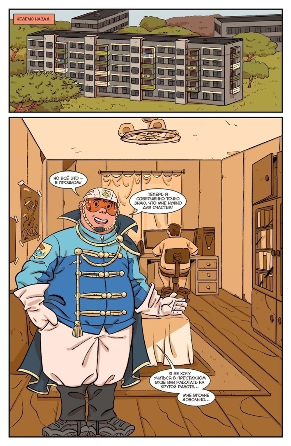 Комикс ТурбоКарп