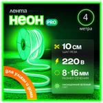 Неоновая светодиодная лента PJShop 4м, 8х16мм, 220В, IP 67, гибкий неон, синий, кратность реза 10 см