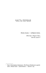 Черная месса