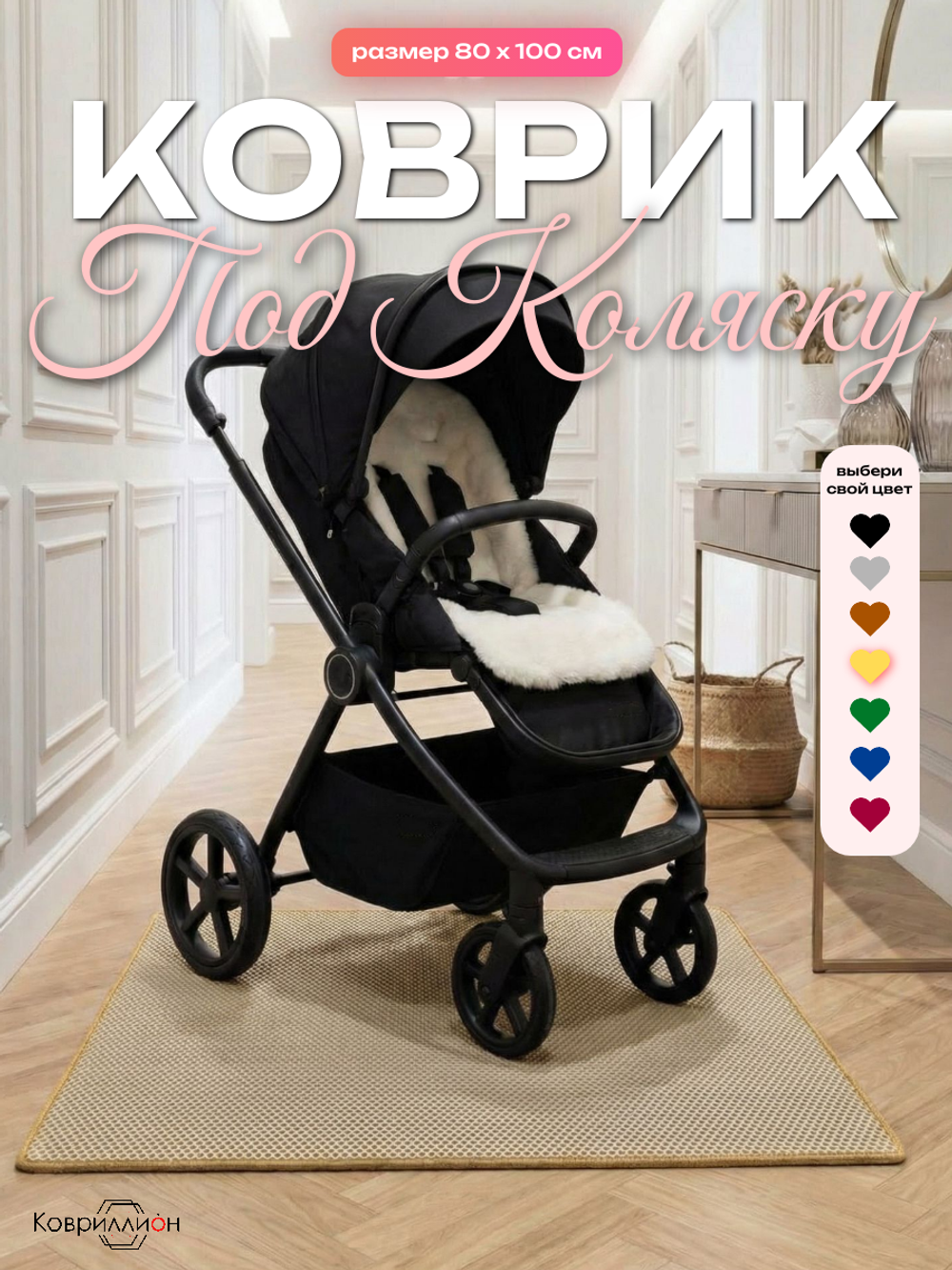 Коврик ЭВА под коляску, 80х100 см