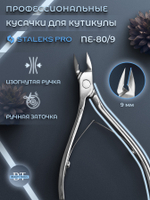 Профессиональные кусачки для кутикулы Expert 80-9
