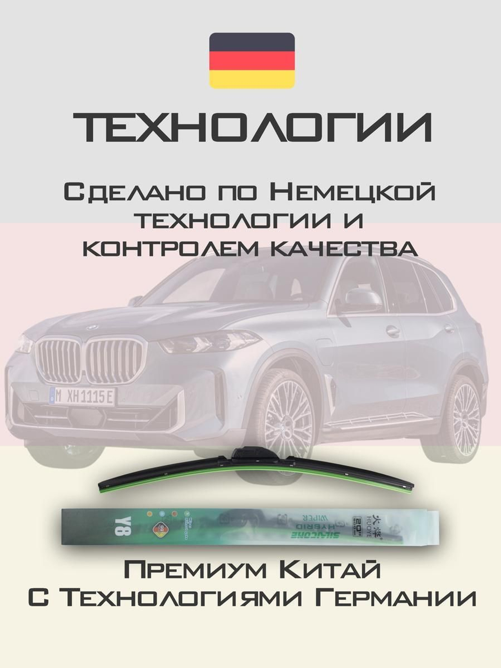 Щетки стеклоочистителя HUOYE Y8 650/500 мм на BMW X5 | Push button