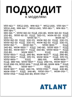 Панель (крышка, щиток) ящика морозильной камеры Атлант 341410105200