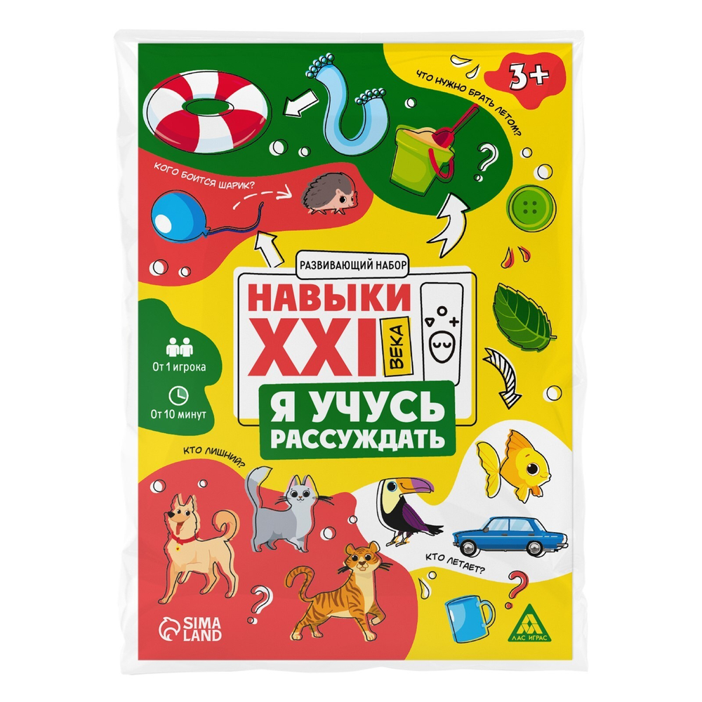 Развивающий набор «Навыки XXI века. Я учусь рассуждать», 15 карт, 3+
