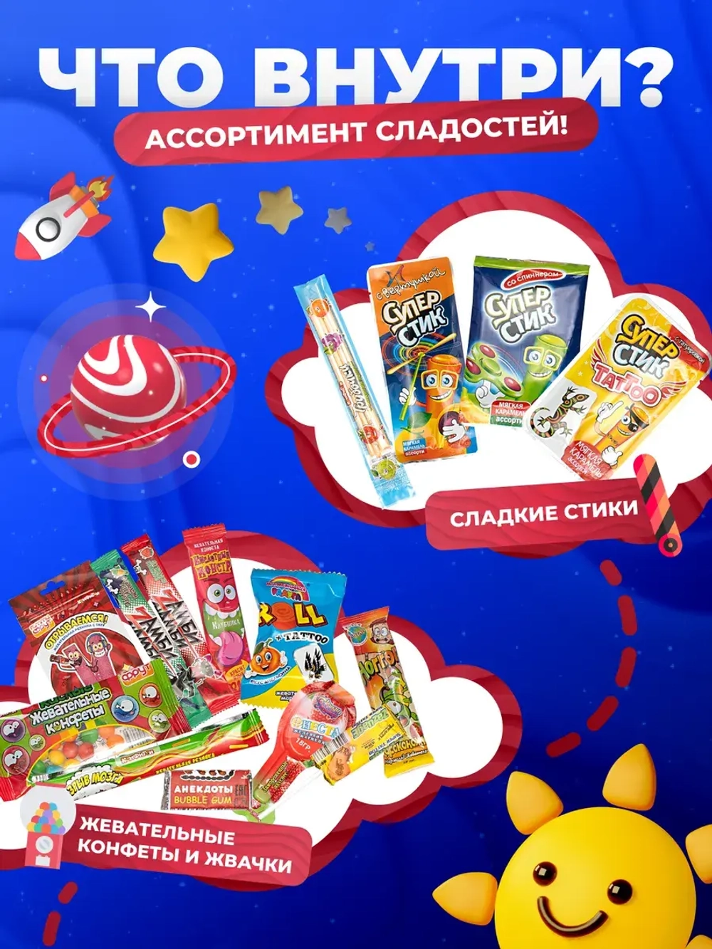 Сладкий бокс для детей Подарочный набор сладостей