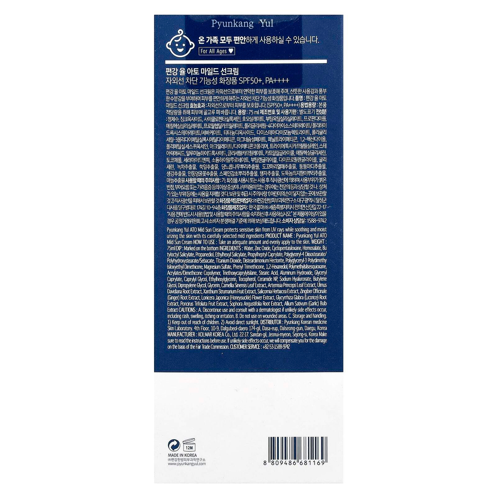 Pyunkang Yul, ATO мягкий солнцезащитный крем, SPF 50+ PA ++++, 75 мл (2,53 жидк. Унции)