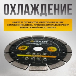 Алмазный сегментный диск 150 мм по бетону для болгарки (УШМ), для сухой резки, усиленные сегменты, посадка 22.23 мм, подходит для кирпича и камня