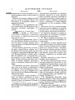 Полное собрание законов Российской Империи. Собрание Второе. Том XXXIX. Отделение 2. 1864 г. | Нет автора