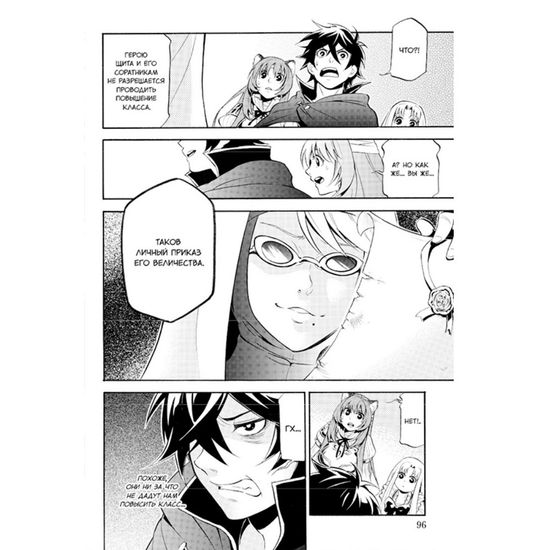 Манга Восхождение Героя Щита. Том 4