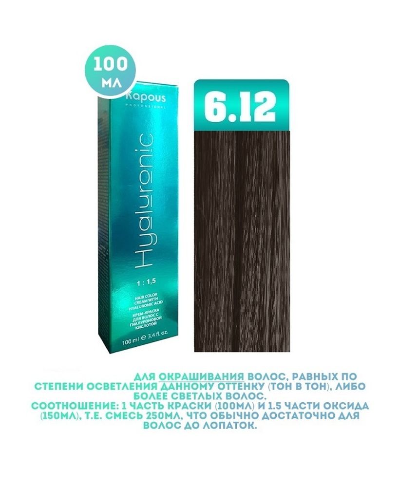 Промо Крем-краска для волос Hyaluronic, тон №6.12, Темный блондин табачный, 100 мл (6)