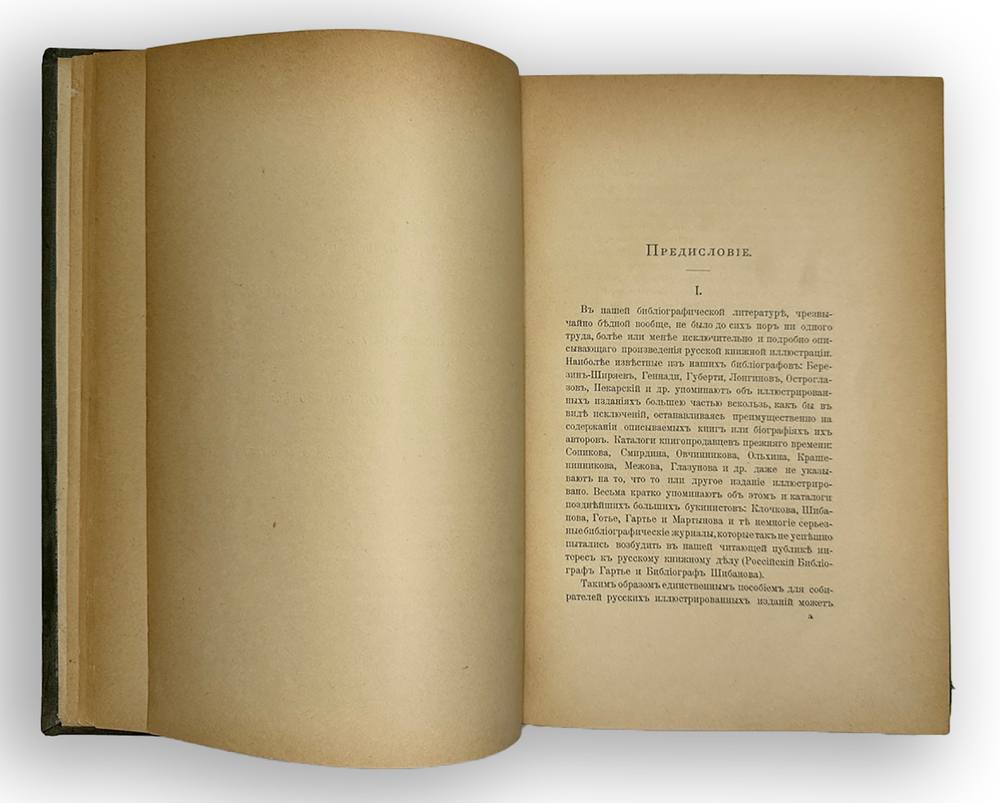 Верещагин В.А. Русские иллюстрированные издания XVIII и XIX столетий. Библиогр-ский опыт.СПб,Ки1898.