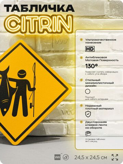 Табличка "Рыбак" шуточная прикольная табличка на дверь и стену, для офиса и дома, декоративный знак, 24,5х24,5 см, пластиковая, Айдентика Технолоджи
