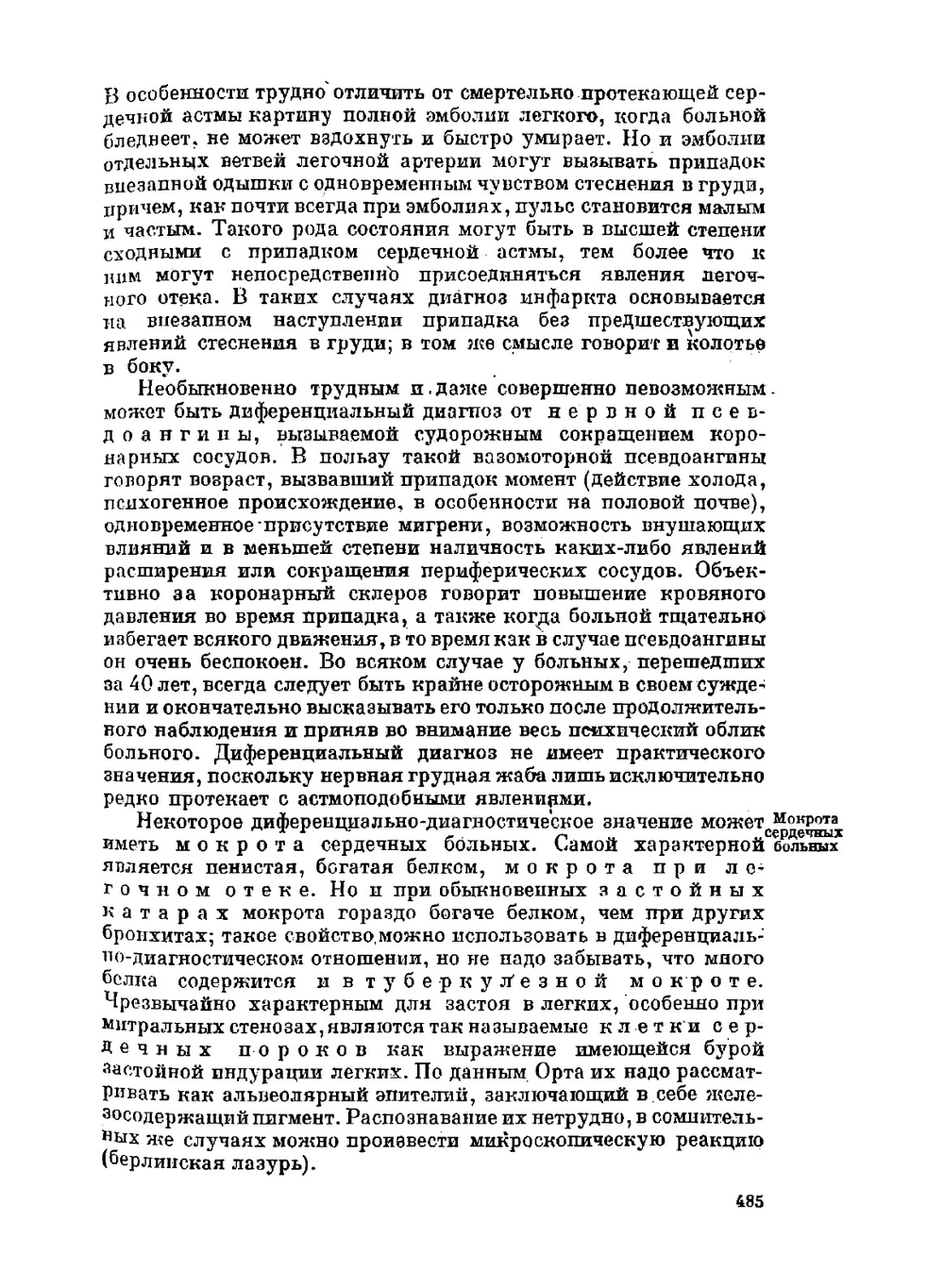 Учебник дифференциальной диагностики. Часть 2 | М. Маттес