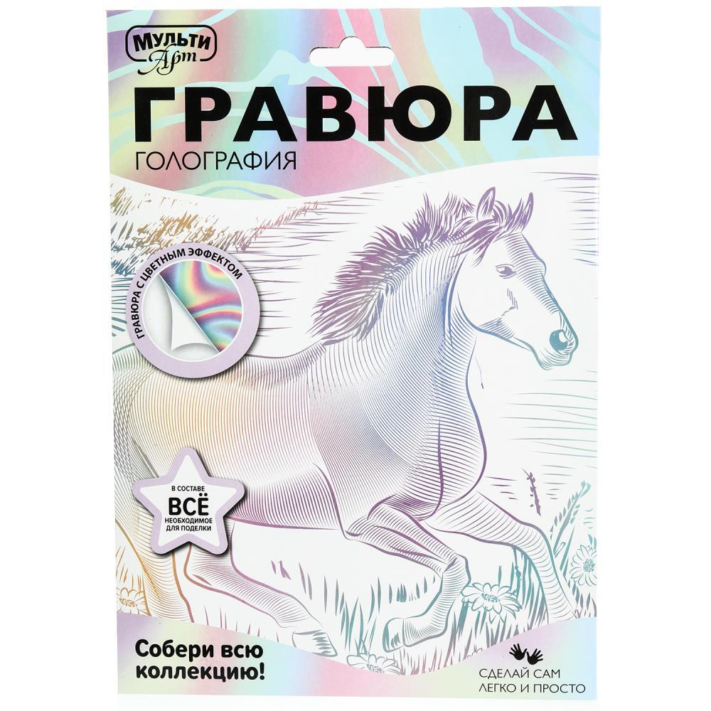 Гравюра 18*24см БЕЛАЯ голография "Лошадь" 3+
