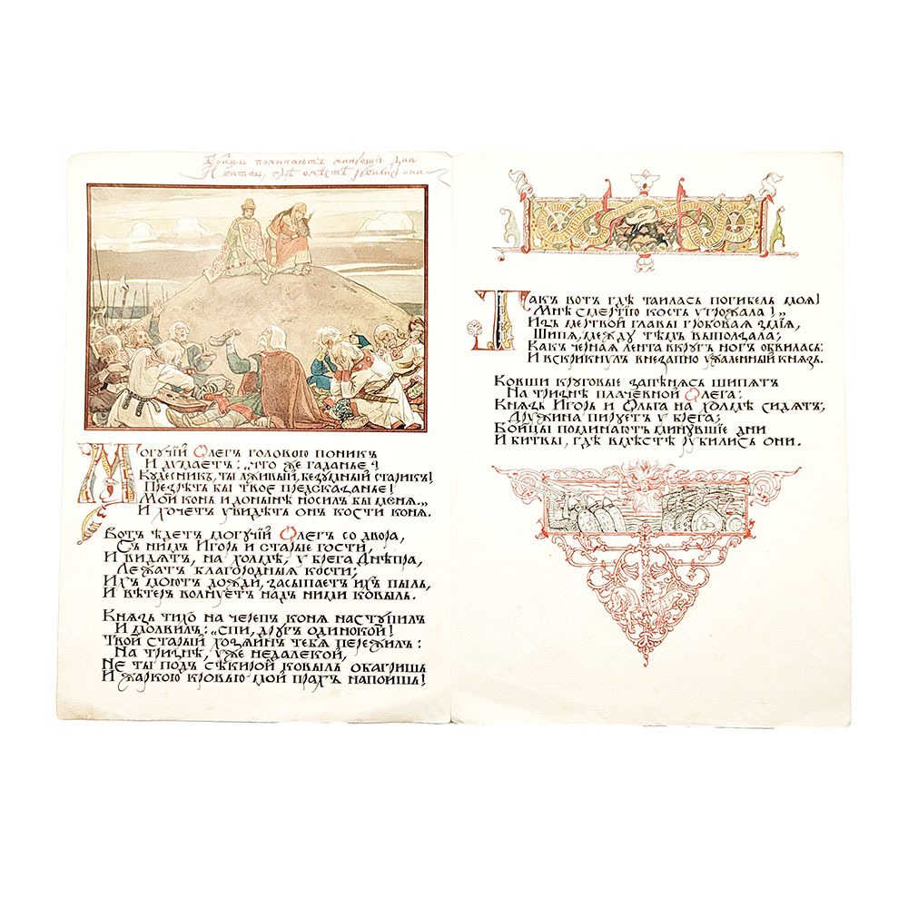 [С рисунками В. Васнецова] Пушкин А. С. Песнь о вещем Олеге, 1899.