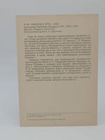 Винтажная открытка СССР П.Ф. Соколов "А.С. Пушкин" 1990 год