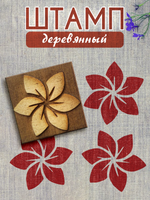 Деревянный штамп 061