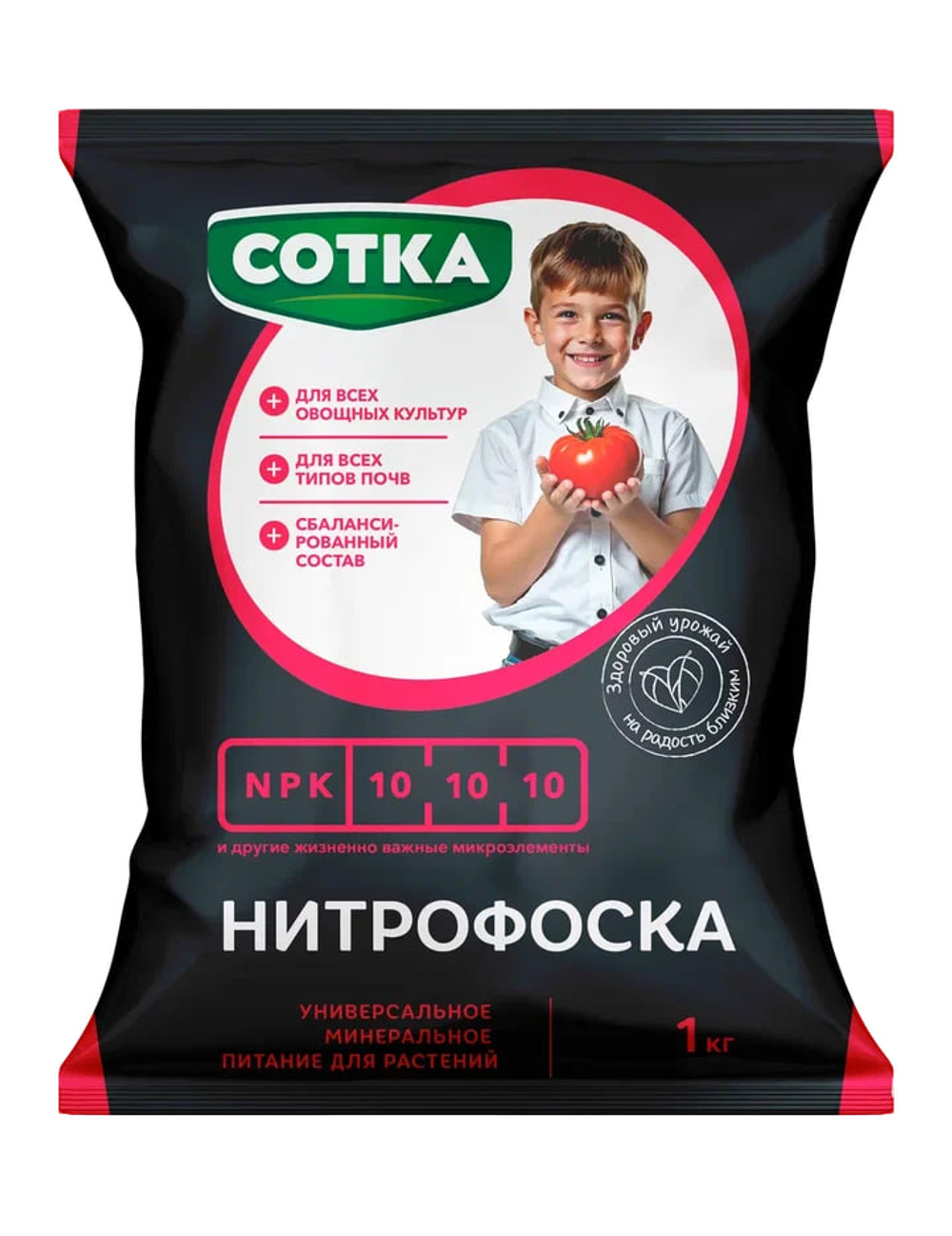 Удобрение минеральное СОТКА НИТРОФОСКА для основного внесения, для подкормки растений 1 кг