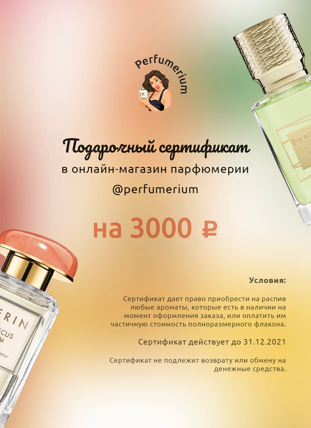 Подарочный сертификат