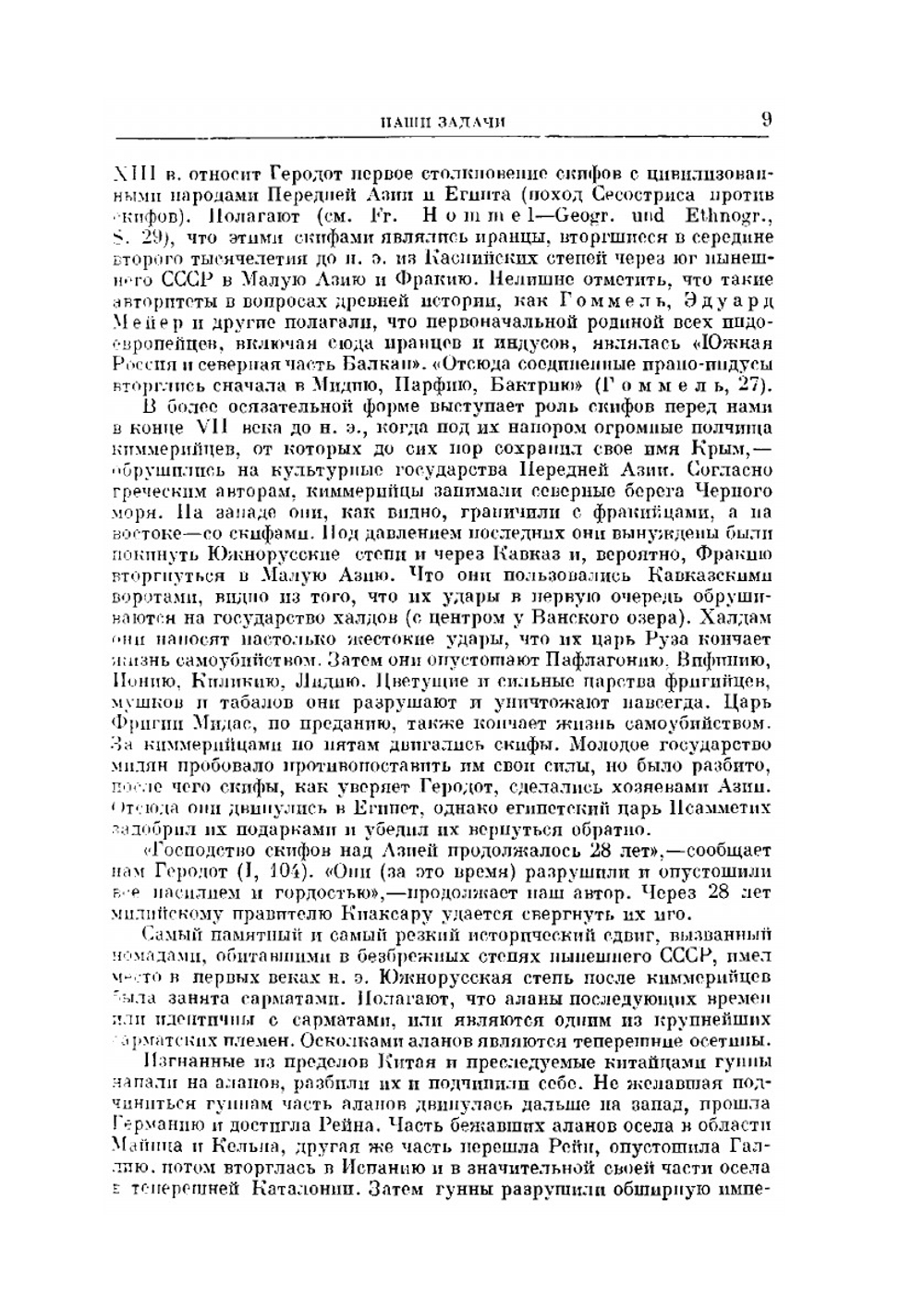 Вестник Древней истории. № 1 | Нет автора