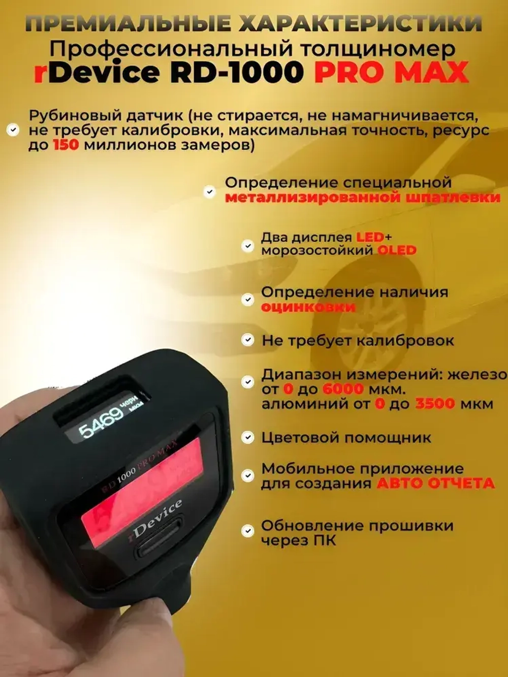Толщиномер автомобильный rDevice 1000 PRO MAX / для лакокрасочных покрытий / профессиональный АВТОПОДБОР