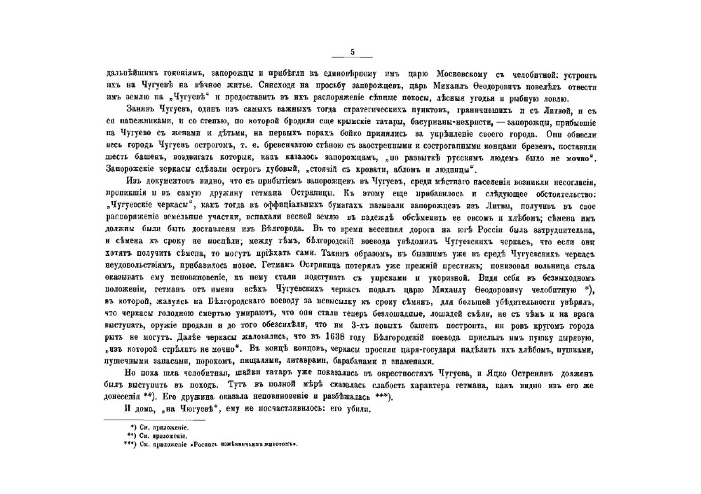 История 32-го Драгунского Чугуевского Её Величества полка. (1613-1893) | Поручик Хлебников