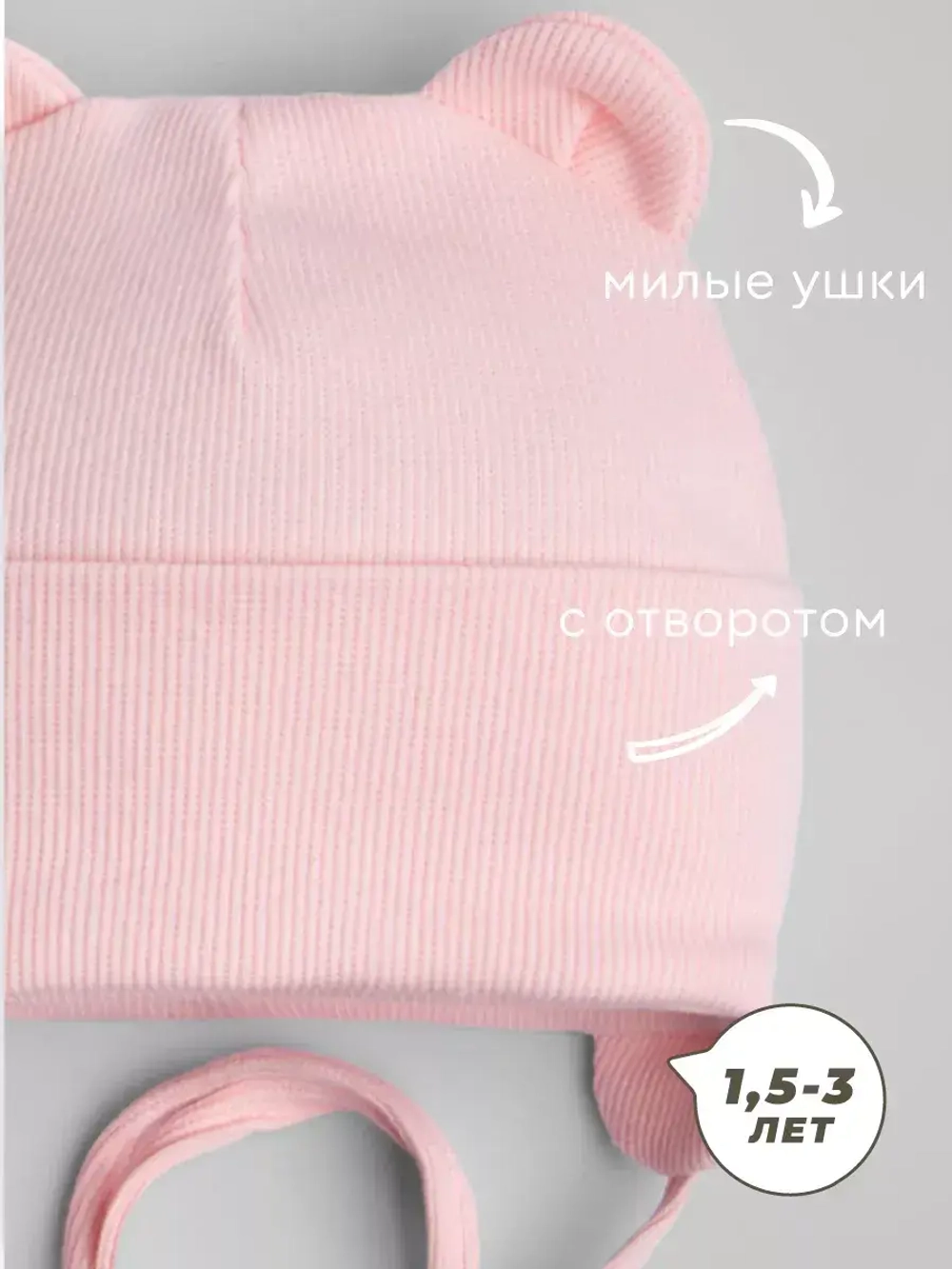 Шапка детская с ушками на завязках на осень