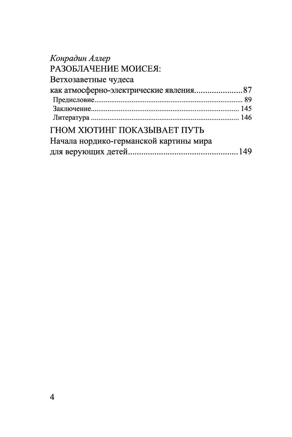Ведьмы, еретики, святые. Собрание работ. Вернер Грауль
