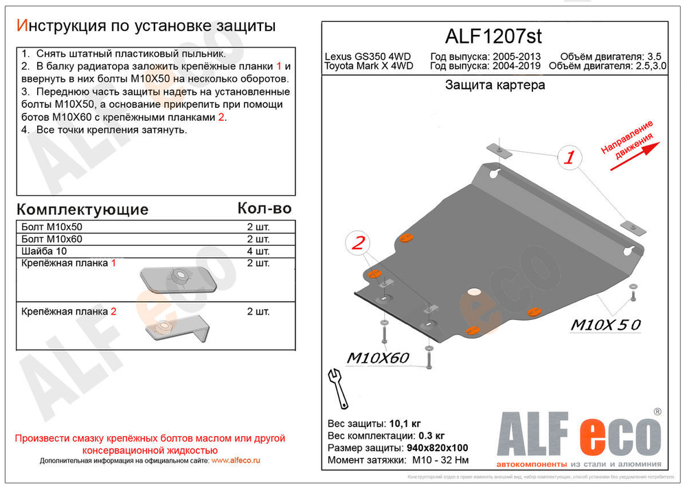 Защита ALFeco картера двигателя для Lexus GS 350 на пыльник 2007-2011, V-3,5 (сталь 2 мм) арт.ALF1207st