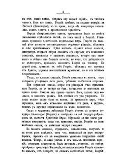В память столетнего юбилея Императорского военного ордена святого великомученика и победоносца Георгия. 1769-1869 г. | В.С. Степанов; Н.И. Григорович
