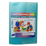Набор обложек для раб. тетр. и прописей 5шт, 240х430мм, с закладкой, 200мкм, ПВД (Юна)