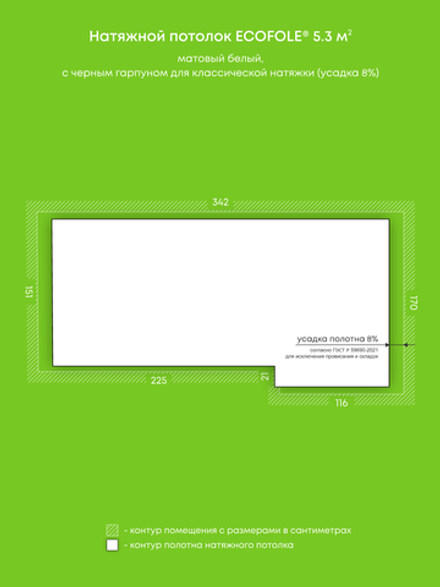 Матовый натяжной потолок 5.3 м2