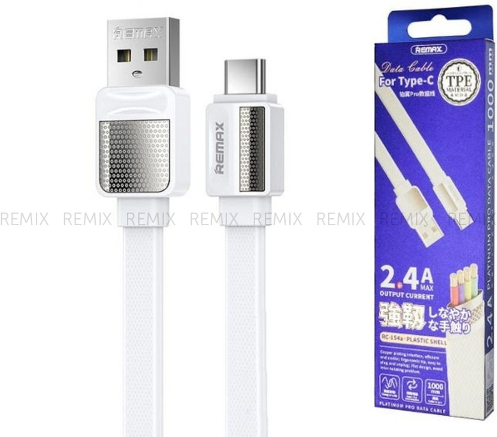 Кабель Remax RC-154 USB - Type-C