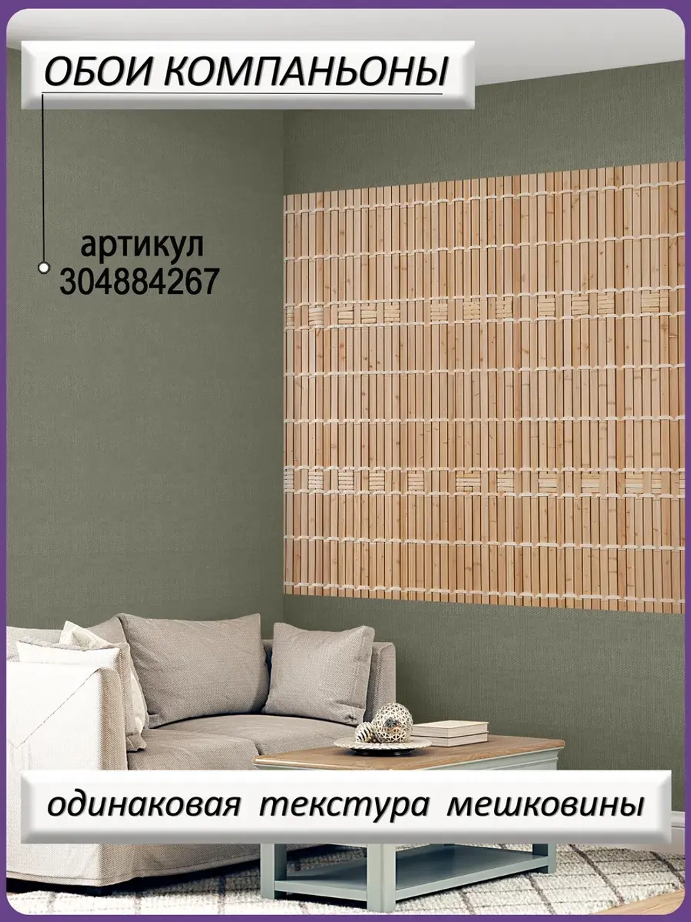 Фотообои декоративная рейка на стену декор