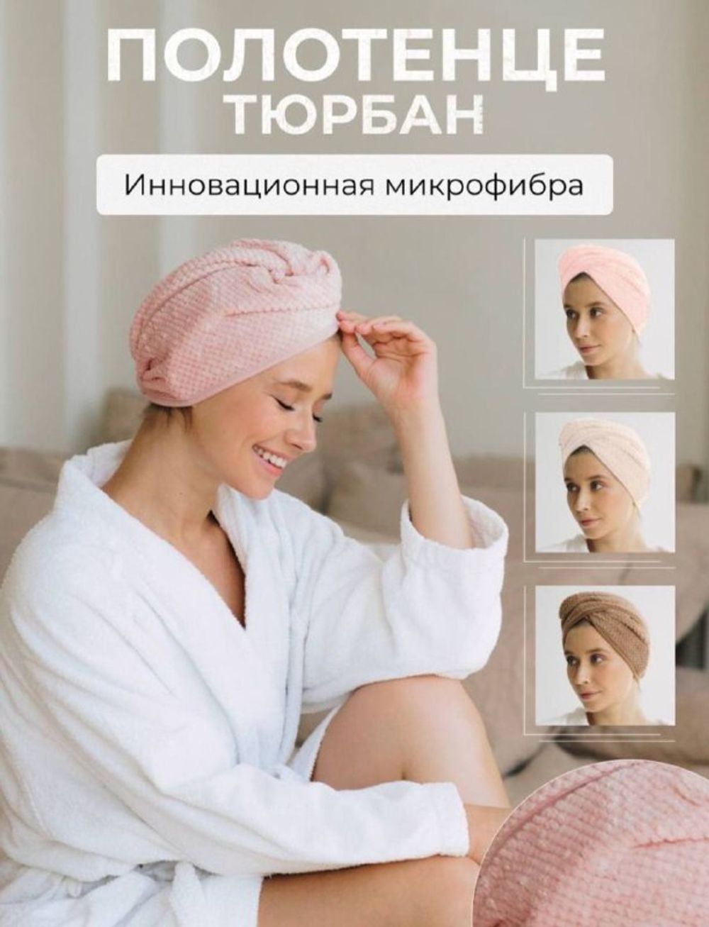 Сушилка Тюрбан ЗЕФИРКА