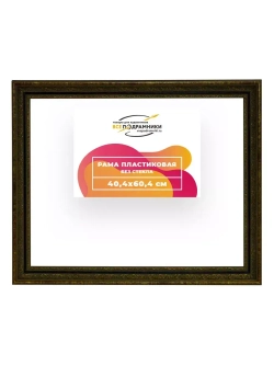 Рама 40x60 для картин и фотографий