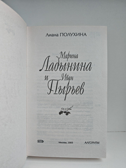 Марина Ладынина и Иван Пырьев