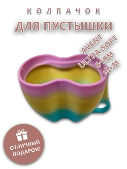 Колпачок для соски пустышки AVENT ultra soft 6-18m 18+m